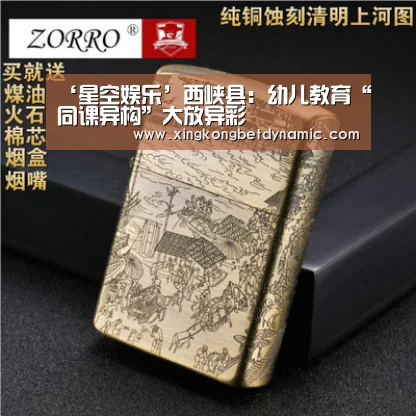 ‘星空娱乐’西峡县:幼儿教育“同课异构”大放异彩(图3) 星空电竞