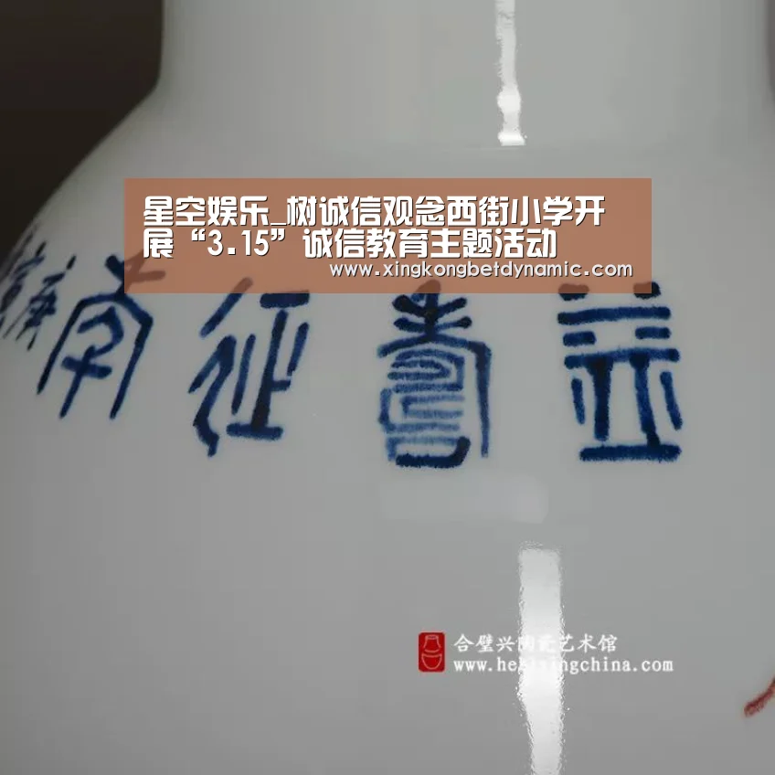 星空娱乐_树诚信观念西街小学开展“3.15”诚信教育主题活动(图1) 星空下载
